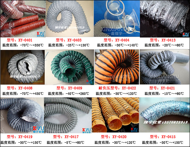鑫翔宇常用高溫風(fēng)管集合 鑫翔宇常用高溫風(fēng)管集合