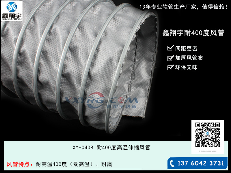 耐400度高溫伸縮風(fēng)管 耐400度高溫伸縮風(fēng)管