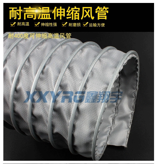 耐高溫伸縮風(fēng)管 耐高溫伸縮風(fēng)管